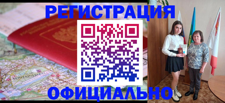 временная регистрация гарантия в Каменке