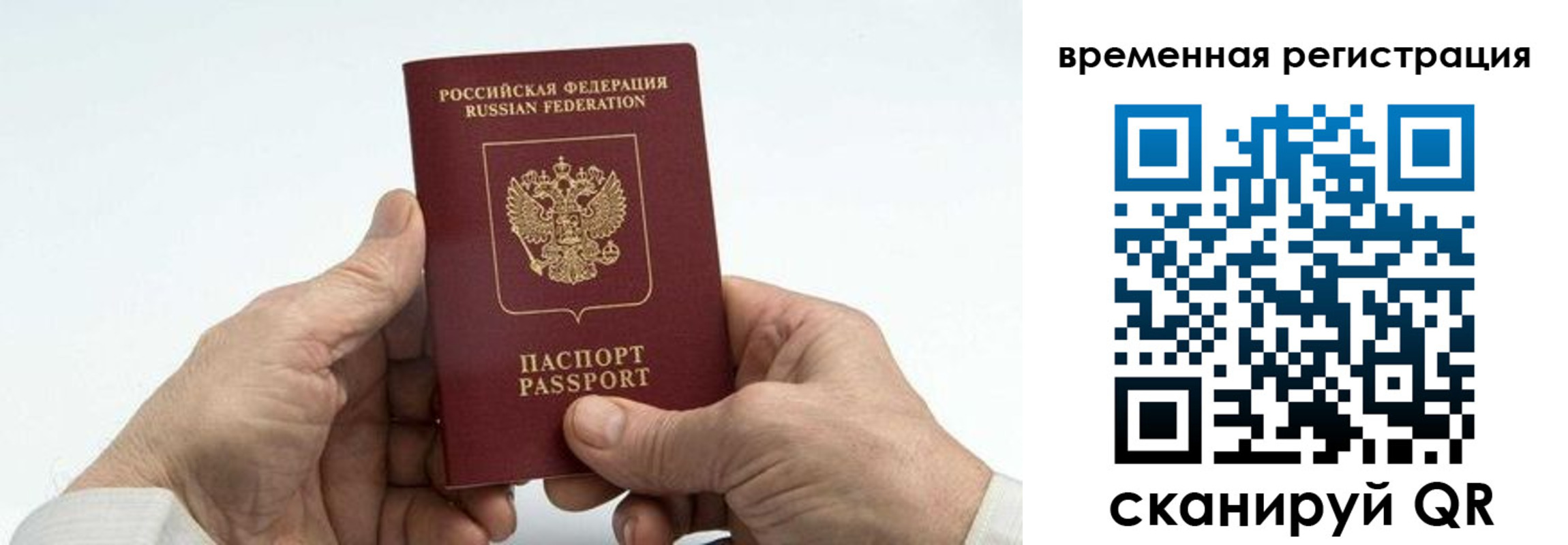 прописка для работы в Каменке