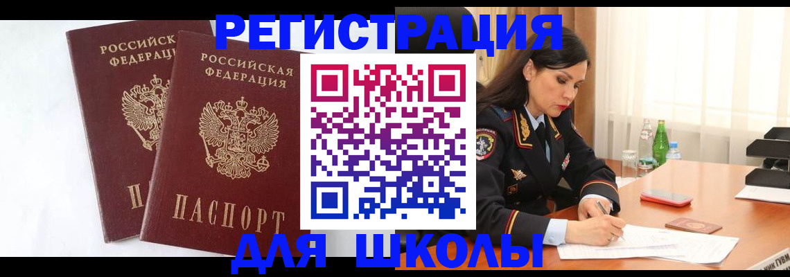 миграционный учет в Каменке